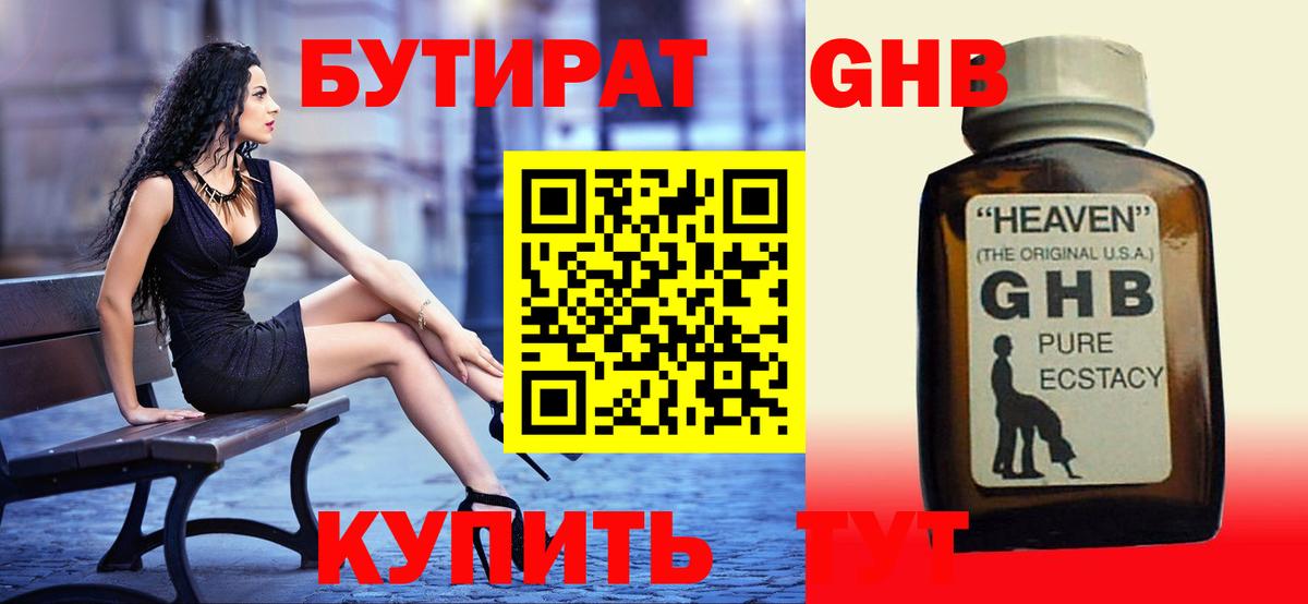 БУТИРАТ жидкий экстази Воскресенск