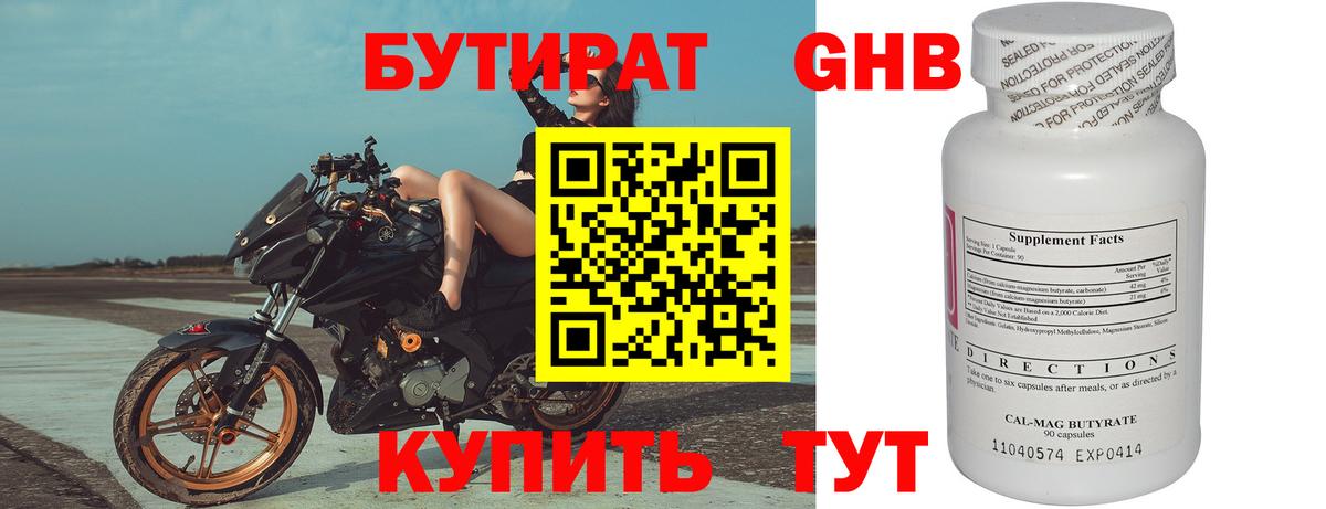 Бутират бутандиол  Вход с VPN  Бутират  Воскресенск 
