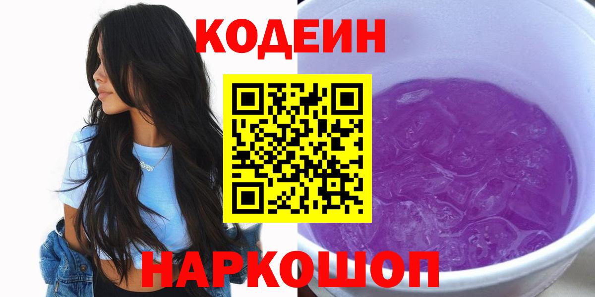 Воскресенск  Кодеиновый сироп Lean напиток Lean (лин)  Вход с VPN 