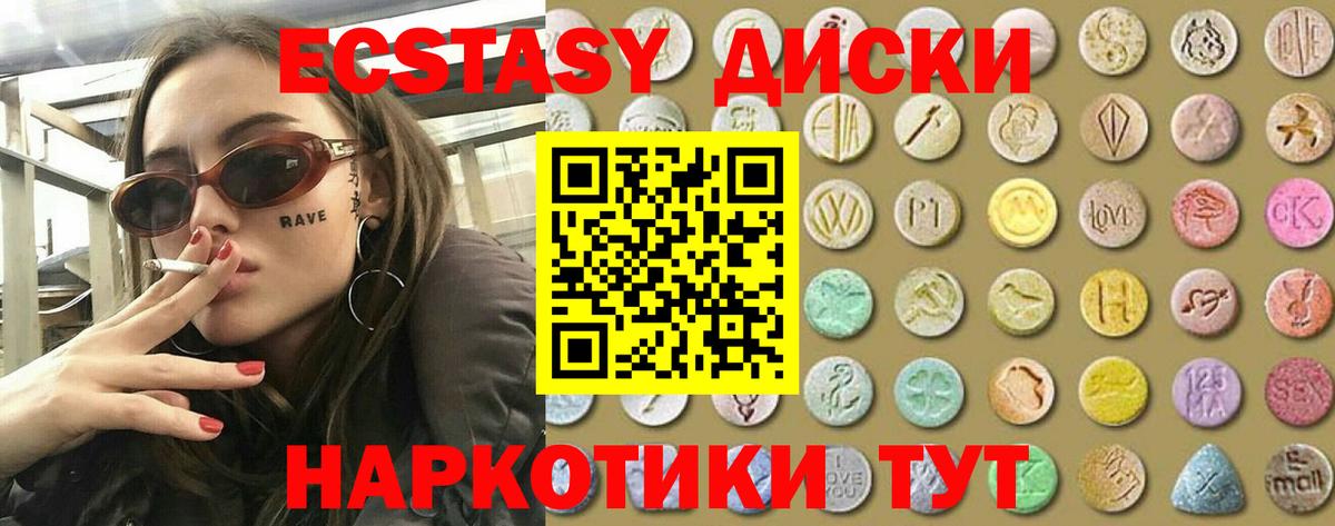 ЭКСТАЗИ 250 мг Воскресенск