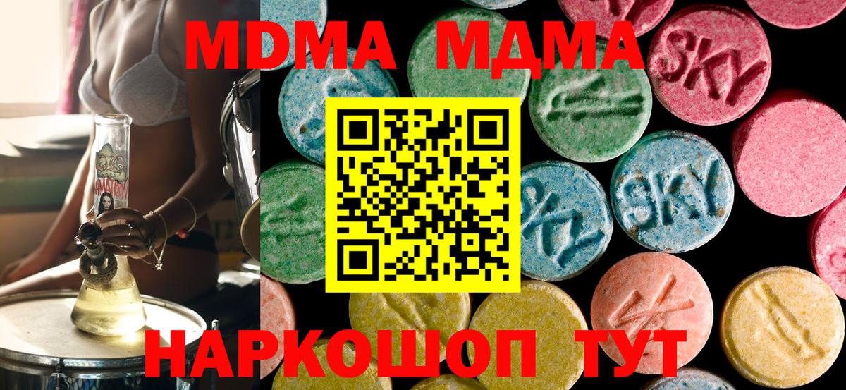 MDMA кристаллы  MDMA  Воскресенск  Вход с VPN  МДМА Molly 