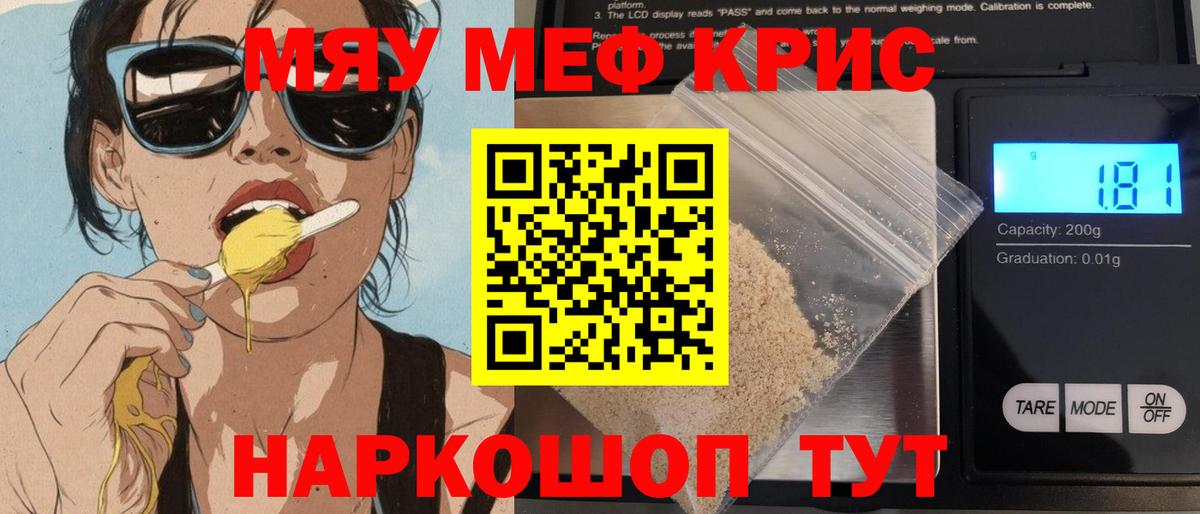 МЕФ  Вход с VPN  Воскресенск  МЕФ mephedrone 
