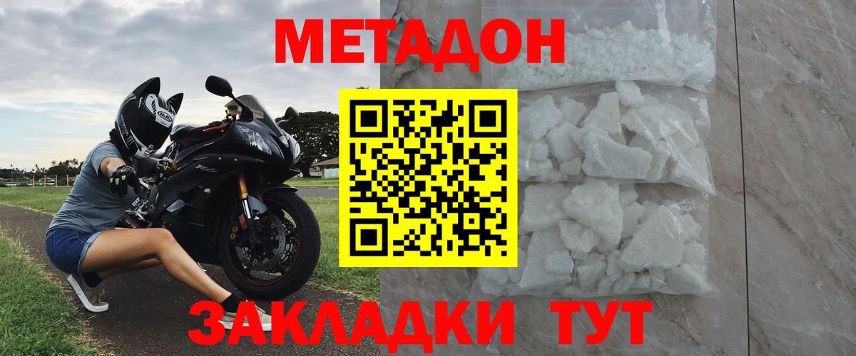 МЕТАДОН белоснежный  Вход с VPN  Метадон VHQ  Воскресенск 