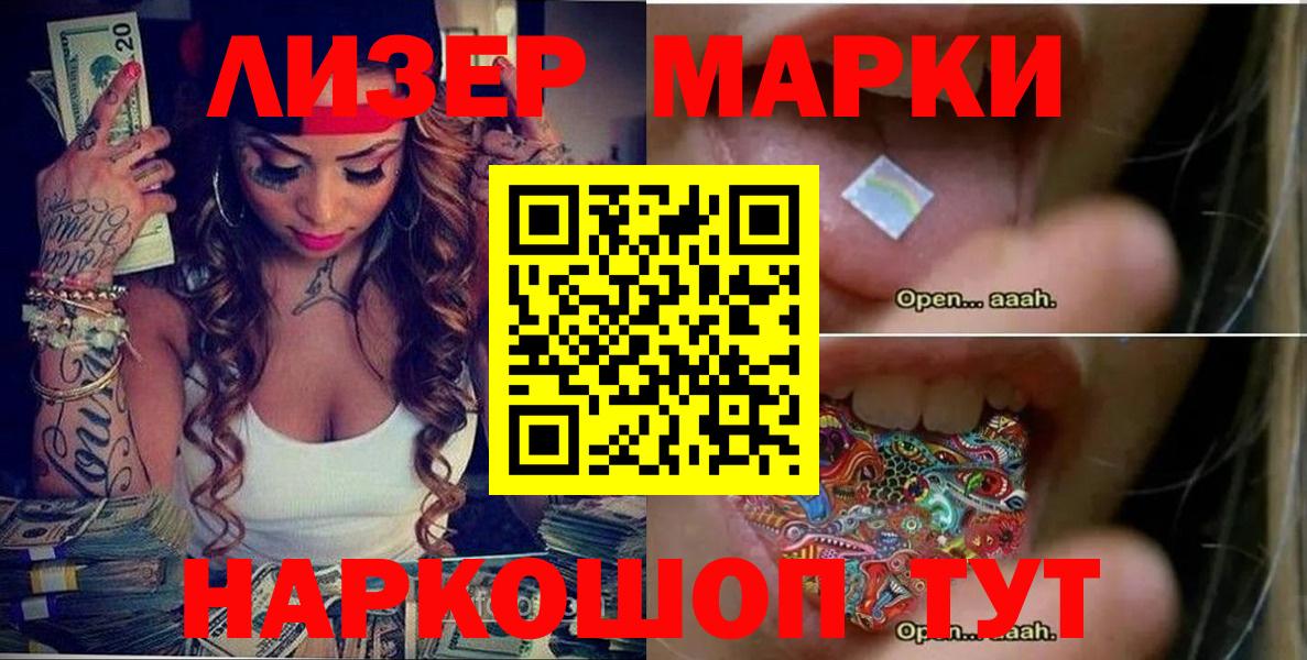Наркотические марки 1,5мг Воскресенск